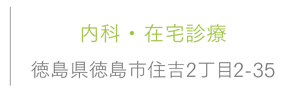 豊田内科の住所